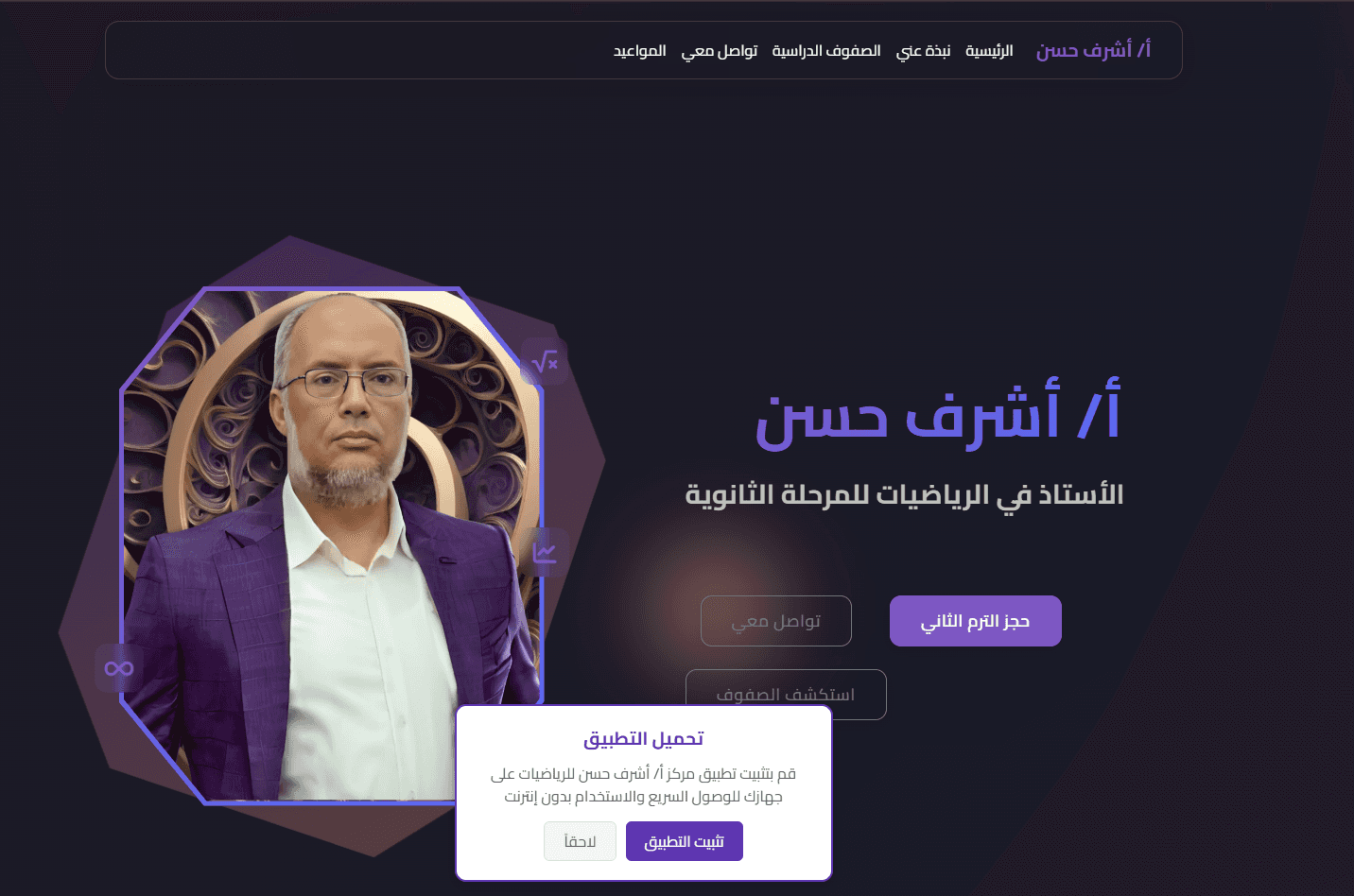 Elostaz - Educational Platform project screenshot